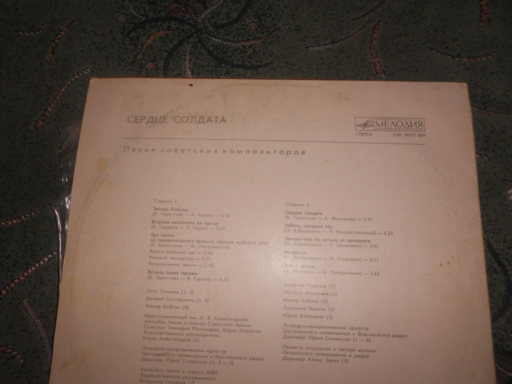 пластинка Сердце солдата - фото фото фото 3