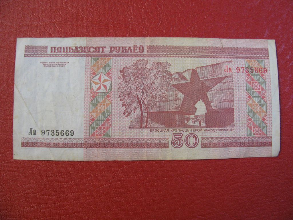 Білорусь 50 рублів 2000 Беларусь 50 рублей - фото фото фото 0