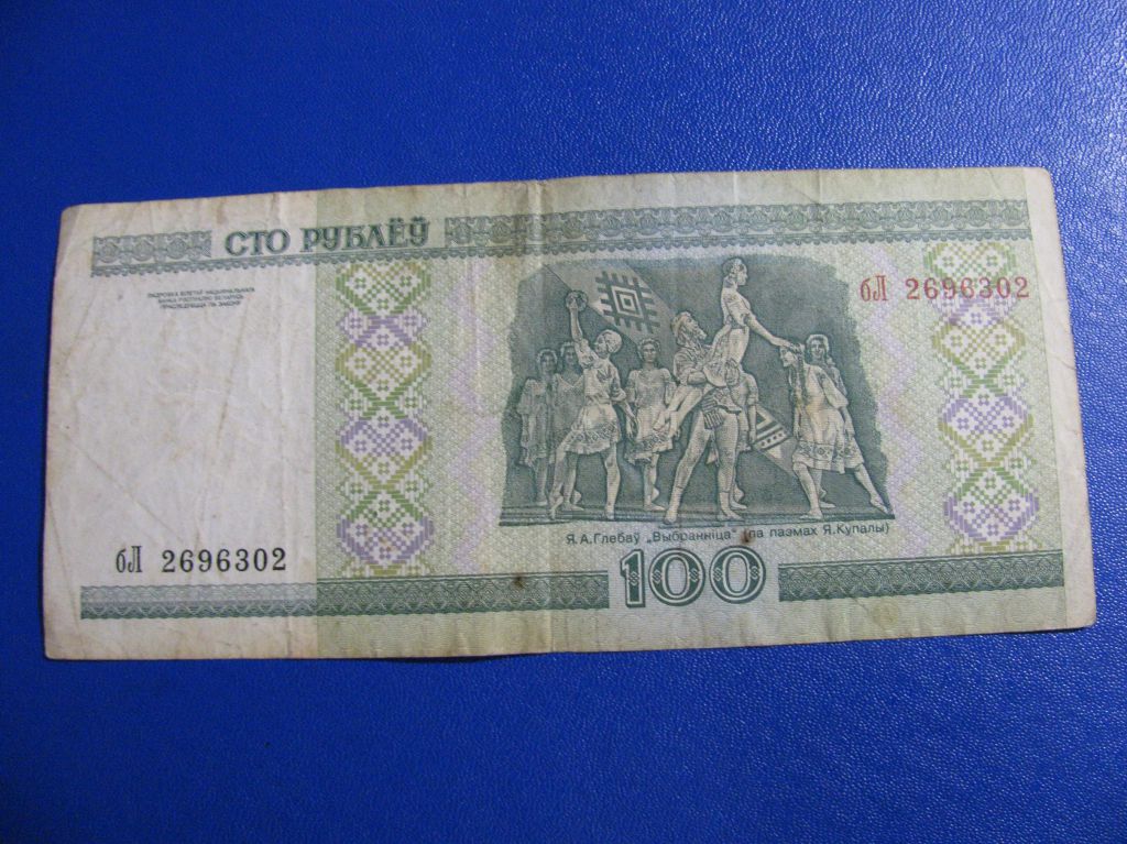 Білорусь 100 рублів 2000 Беларусь 100 рублей - фото фото фото 1