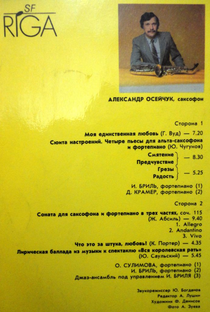 Александр Осейчук - Сюита Настроений   NM/NM  глянец - фото фото фото 2