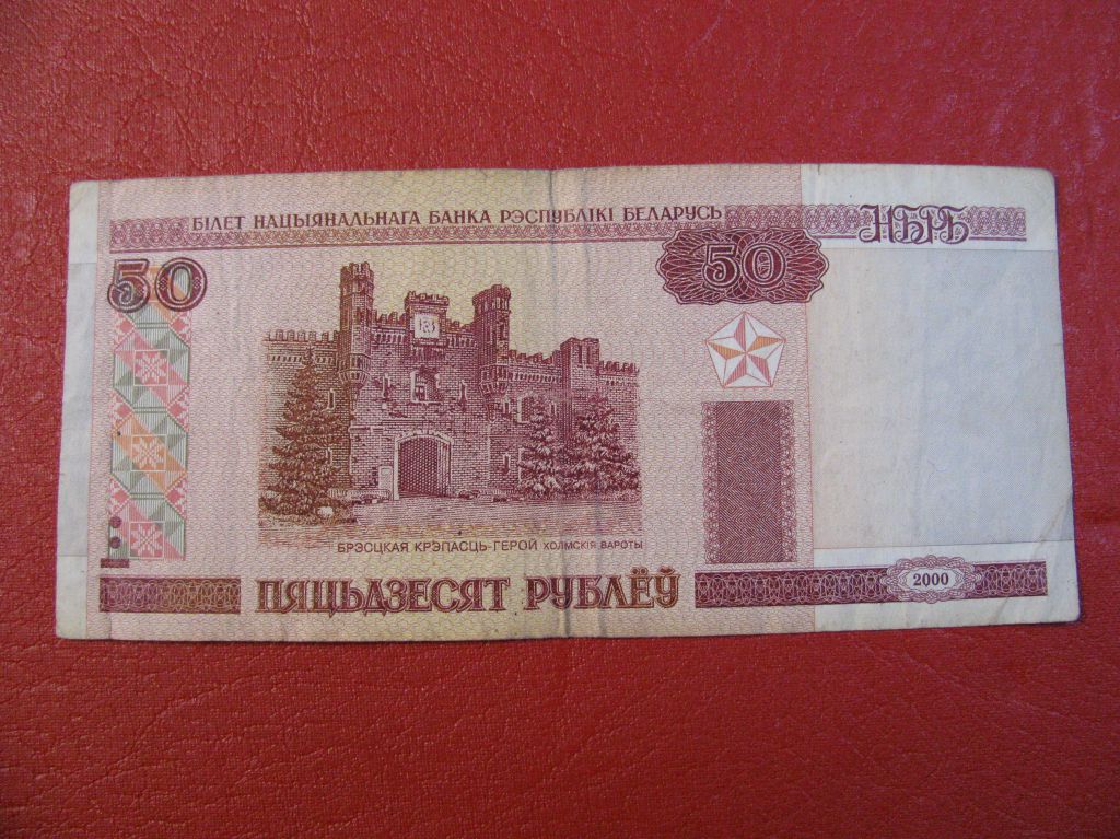 Білорусь 50 рублів 2000 Беларусь 50 рублей - фото фото фото 1