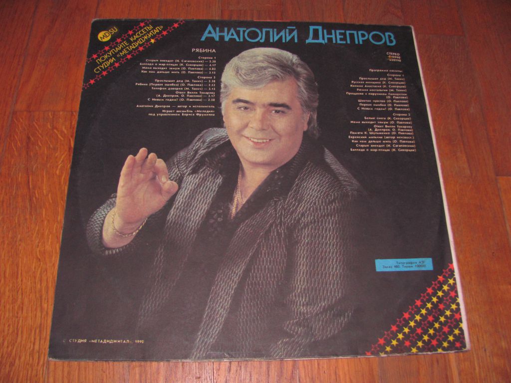 Анатолий Днепров (2)-VG+-Россия - фото фото фото 1