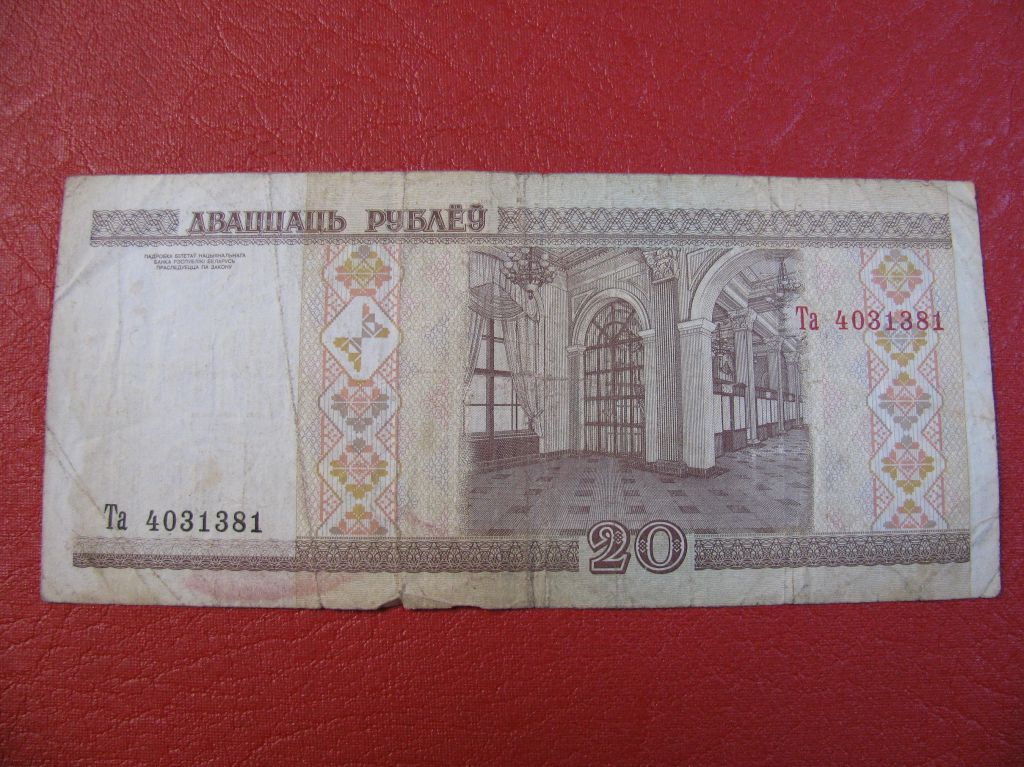 Білорусь 20 рублів 2000 Беларусь 20 рублей - фото фото фото 1