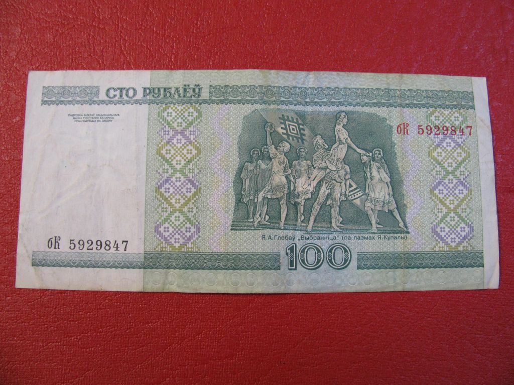 Білорусь 100 рублів 2000 Беларусь 100 рублей - фото фото фото 0