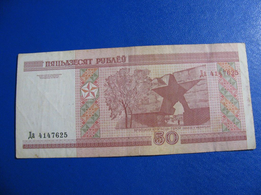 Білорусь 50 рублів 2000 Беларусь 50 рублей - фото фото фото 1