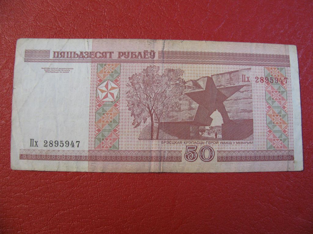 Білорусь 50 рублів 2000 Беларусь 50 рублей - фото фото фото 0