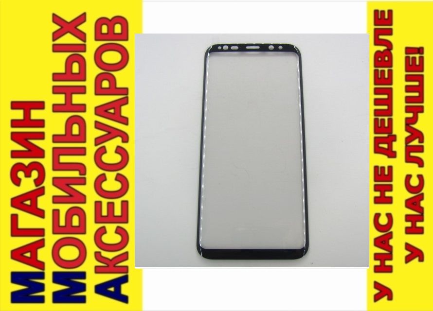 ЗАЩИТНОЕ СТЕКЛО GLASS FULL 3D Samsung S8 Plus G955 черный - фото фото фото 0