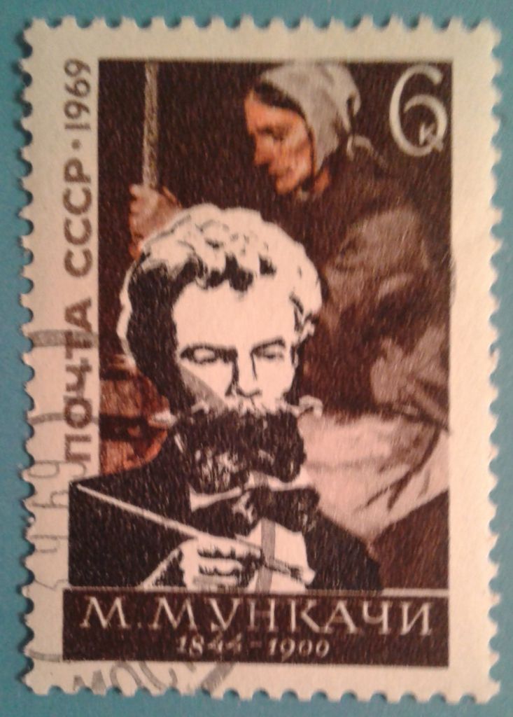 СССР 1969 искусство живопись Мункачи Венгрия СК 3696 - фото фото фото 0