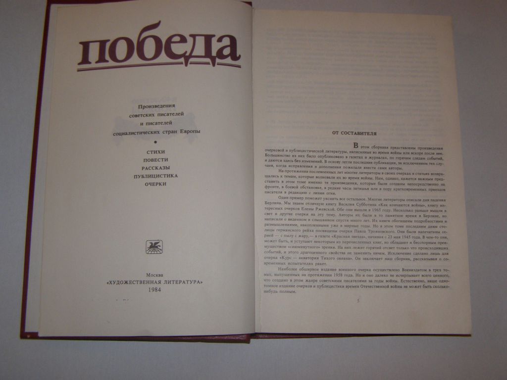 ПОБЕДА -Публицистика, Очерки, Стихи, Рассказы,Повести - фото фото фото 5