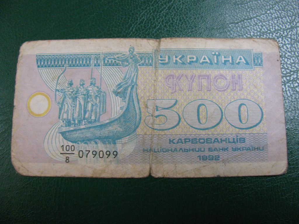 500 Купонів Купонов Україна Украина 1992 - фото фото фото 0