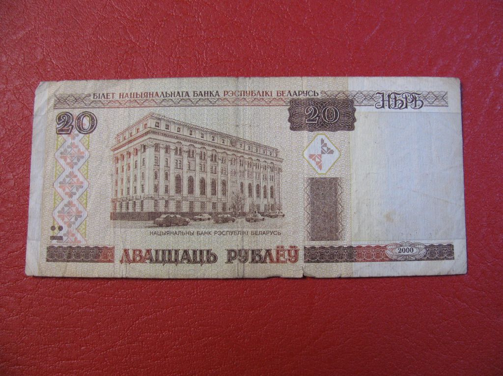 Білорусь 20 рублів 2000 Беларусь 20 рублей - фото фото фото 0