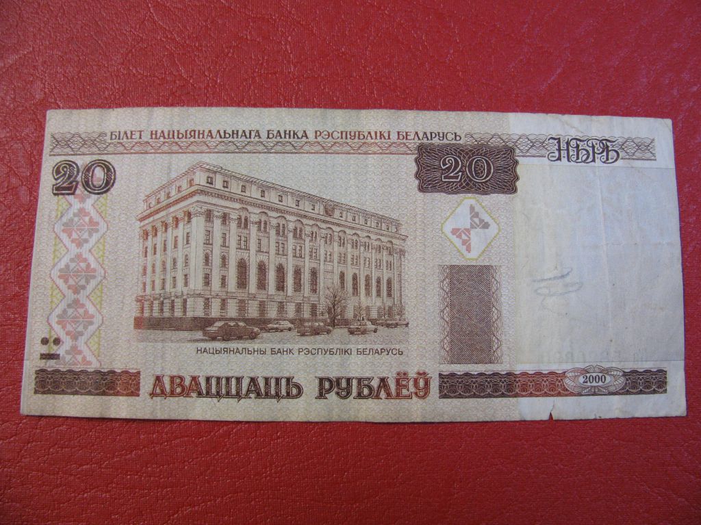 Білорусь 20 рублів 2000 Беларусь 20 рублей - фото фото фото 0