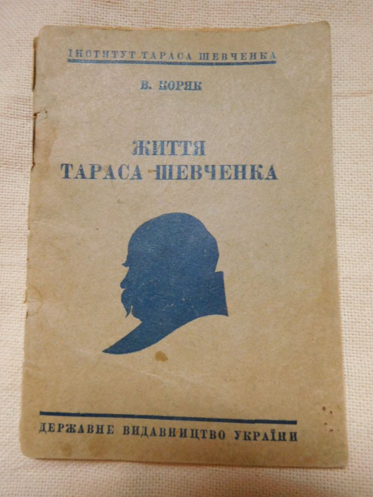 Коряк Життя Тараса Шевченка - фото фото фото 0