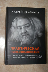 Видання - р. Издания - гг. ^/--/^ Максимов А. Практическая психофилософия ^_^^^ Максимов А. Практична психофілософія - фото фото фото