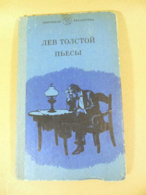 Видання - р. Издания - гг. ^/--/^ Лев Толстой. Пьесы ШБ ^_^^^ Лев Толстой. П'єси ШБ - фото фото фото