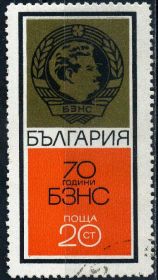 Балканський півострів Балканский полуостров ^/--/^ Болгария.Годовщина (серия) 1970 г. ^_^^^ Болгарія. Річниця (серія) 1970 - фото фото фото
