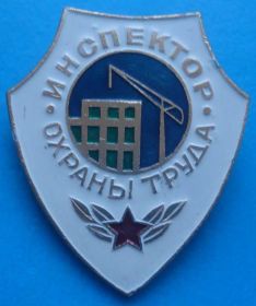 Пам'ятні і ювілейні Памятные и юбилейные ^/--/^ инспектор охраны труда ^_^^^ інспектор охорони праці - фото фото фото