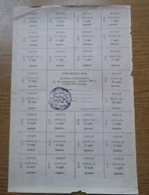 Акції, облігації, лотереї Акции, облигации, лотереи ^/--/^ Картка споживача  купони  100 карбованців  ТРАВЕНЬ  1991   Вінниця ^_^^^ Карточка потребителя купоны 100 рублей 1991 Винница - фото фото фото