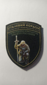 Інше Другое ^/--/^ Шеврон. Україна. Прикордонник. 15 мобільний прикордонний загін Сталевий кордон. 7 ПКШР. kosu ^_^^^ Шеврон. Украина. Пограничник. 15 мобильный пограничный отряд Стальной границы. 7 ПКШР. kosu - фото фото фото