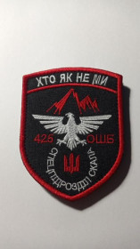 Інше Другое ^/--/^ Шеврон. Україна. Армія. 425 окремий штурмовій батальйон. ОШБ. Спецпідрозділ Скала. mazu ^_^^^ Шеврон. Украина. Армия. 425 отдельный штурмовой батальон. ОШБ. Спецподразделение Скала. Mazu - фото фото фото