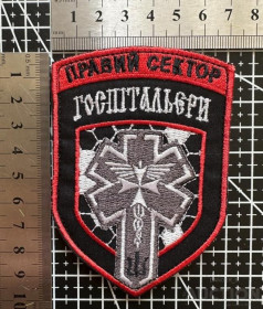 Інше Другое ^/--/^ Шеврон ДУК ПС Правый сектор Госпитальеры Медицина № 709 ^_^^^ Шеврон ДУК ПС Правий сектор Госпітальєри Медицина No 709 - фото фото фото