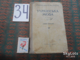 Видання - р. Издания - гг. ^/--/^ Українська мова .Частина друга : Синтаксис    1961 р. ^_^^^ Украинский язык. Часть вторая: Синтаксис 1961 г. - фото фото фото