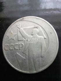 - - ^/--/^ 1 /--/ руб СССР 50 /--/ років радяньської влади ^_^^^ 1 /--/ руб СССР 50 лет советской власти - фото фото фото
