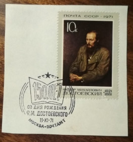 СРСР - СССР - ^/--/^ СССР 150 лет со дня рождения Ф.М.Достоевского 1971 ^_^^^ СРСР 150 років від дня народження Ф. М. Достоєвського 1971 - фото фото фото