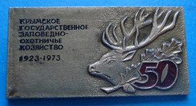 Пам'ятні і ювілейні Памятные и юбилейные ^/--/^ 50 лет крымское заповедно - охотничье хозяйство ^_^^^ 50 років кримське заповідно - мисливське господарство - фото фото фото