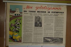 Інше Другое ^/--/^ плакат мои обязательства хмельницкий 1975 №8150 ^_^^^ плакат мої зобов'язання Хмельницький 1975 No /--/ 8150 - фото фото фото