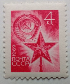 СРСР - СССР - ^/--/^ СССР 1969 Стандарт, звезда, MNH ^_^^^ СРСР 1969 Стандарт, зірка, MNH - фото фото фото