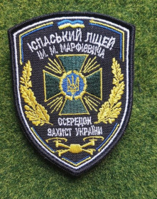 Інше Другое ^/--/^ Шеврон Украина ІСПАСЬКИЙ ЛІЦЕЙ ІМ. М. МАРФІЄВИЧА № 3714 ^_^^^ Шеврон Украина испанский лицей им. М. Марфиевича No 3714 - фото фото фото