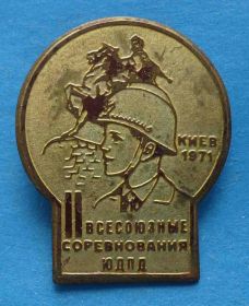 Знаки товариств і організацій Знаки обществ и организаций ^/--/^ 2 всесоюзные соревнования ЮДПД Киев 1971 юношеская добровольная пожарная дружина ^_^^^ 2 всесоюзні змагання ЮДПД Київ 1971 юнацька добровільна пожежна дружина - фото фото фото