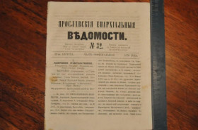 Періодичні видання Периодические издания ^/--/^ ГАЗЕТА ЯРОСЛАВСКИЕ ЕПАРХИАЛЬНЫЕ ВЕДОМОСТИ 1870 /--/ Г. №32 ^_^^^ ГАЗЕТА ЯРОСЛАВСЬКІ ЄПАРХІАЛЬНІ ВЕДОМОСТІ 1870 /--/ Г. No 32 - фото фото фото