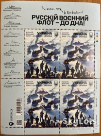 Після  року После  года ^/--/^ Украина 2024 война флот УП 2087 MNH лист ^_^^^ Україна 2024 війна флот УП 2087 MNH лист - фото фото фото