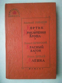 Видання - р. Издания - гг. ^/--/^ Библиотека пионера. Том 7. 1963 г. ^_^^^ Бібліотека піонера. Том 7.1963 - фото фото фото