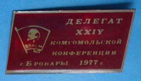 Знаки товариств і організацій Знаки обществ и организаций ^/--/^ Делегат 24 комсомольской конференции Бровары 1977 ВЛКСМ Ленин ^_^^^ Делегат 24 комсомольської конференції Бровари 1977 ВЛКСМ Ленін - фото фото фото