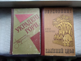 Видання - р. Издания - гг. ^/--/^ Дмитро Бедзик Украдені гори ^_^^^ Дмитрий Бедзик Украденные горы - фото фото фото