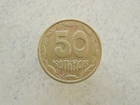 Обігові Обиходные ^/--/^ 50 копійок 1994 рік Україна 1.2 /--/ АЕм  (460 /--/ а) ^_^^^ 50 копеек 1994 год Украина 1.2 /--/ АЭм (460 /--/ а) - фото фото фото