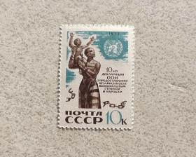 СРСР - СССР - ^/--/^ Поштова марка СРСР &amp;quot; 10 років Декларації ООН про надання незалежності &amp;quot; 1970 рік ** ^_^^^ Почтовая марка СССР &amp;quot; 10 лет Декларации ООН &amp;quot; 1970 год ** - фото фото фото