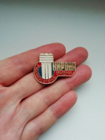 Пам'ятні і ювілейні Памятные и юбилейные ^/--/^ Значок Рудоуправление имени Кирова ^_^^^ Значок Рудоуправління імені Кирова - фото фото фото