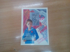СРСР СССР ^/--/^ Открытка &amp;quot;Слава Октябрю!&amp;quot; художник М. Слонов 1988 г. ^_^^^ Листівка &amp;quot;Слава Жовтню!&amp;quot; художник М. Слонов 1988 р. - фото фото фото