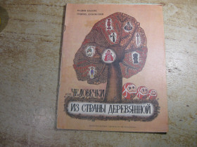Видання - р. Издания - гг. ^/--/^ детская литература 1981 ^_^^^ Дитяча література 1981 - фото фото фото