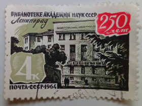 СРСР - СССР - ^/--/^ СССР 1964 250 лет библиотеке академии наук, гашеная ^_^^^ СРСР 1964 250 років бібліотеці академії наук, гашена - фото фото фото