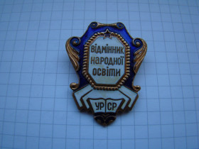 Відзнаки Знаки отличий ^/--/^ Знак Відмінник народної освіти УРСР, гладкий реверс, клеймо Львів. ^_^^^ Знак Отличник народного образования УССР, гладкий реверс, клеймо Львов. - фото фото фото