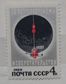 СРСР - СССР - ^/--/^ СССР 1969 г - 50 лет советскому изобретательству, негаш ^_^^^ СРСР 1969 - 50 років радянському винахідництву, негаш - фото фото фото