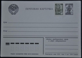 Інше Другое ^/--/^ СССР  Почтовая Карточка Министерство Связи ППФ Гознака 1976 ^_^^^ СРСР Поштова Картка Міністерство Зв'язки ППФ Гознака 1976 - фото фото фото
