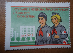 СРСР - СССР - ^/--/^ Непочтовые марки СССР -КРАСНЫЙ КРЕСТ ^_^^^ Непоштові марки СРСР - КРОСНИЙ КРЕСТ - фото фото фото