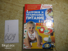 Кулінарія Кулинария ^/--/^ здоровое и правильное питание для вашего малыша 2008 /--/ г ^_^^^ здорове і правильне харчування для вашого малюка 2008 - фото фото фото