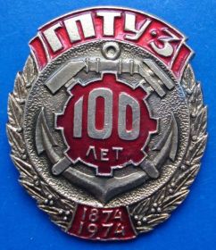 Пам'ятні і ювілейні Памятные и юбилейные ^/--/^ ГПТУ-3 100 лет ^_^^^ ДПТУ-3 100 років - фото фото фото